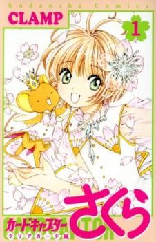 カードキャプターさくら クリアカード編　全16巻 CLAMP 全巻初版　おまけ付 Amazon.co.jp: カードキャプターさくら クリアカード編 1から16