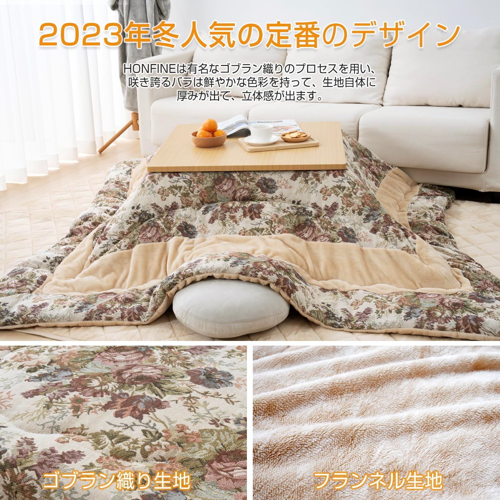 こたつ布団 あったか 厚手 ゴブラン織り フランネル リバーシブル仕様　限定１個 こたつ布団 あったか 厚手 ゴブラン織り フランネル
