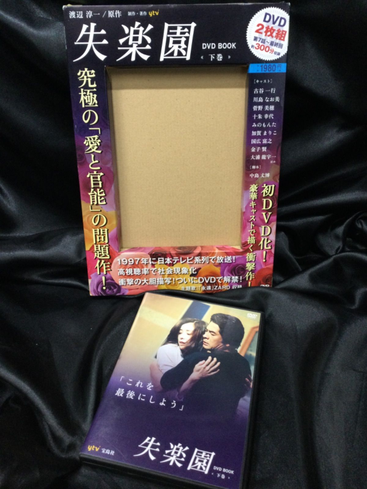 失楽園 ('97年) DVD すけない BOOK 上下巻セット 未開封