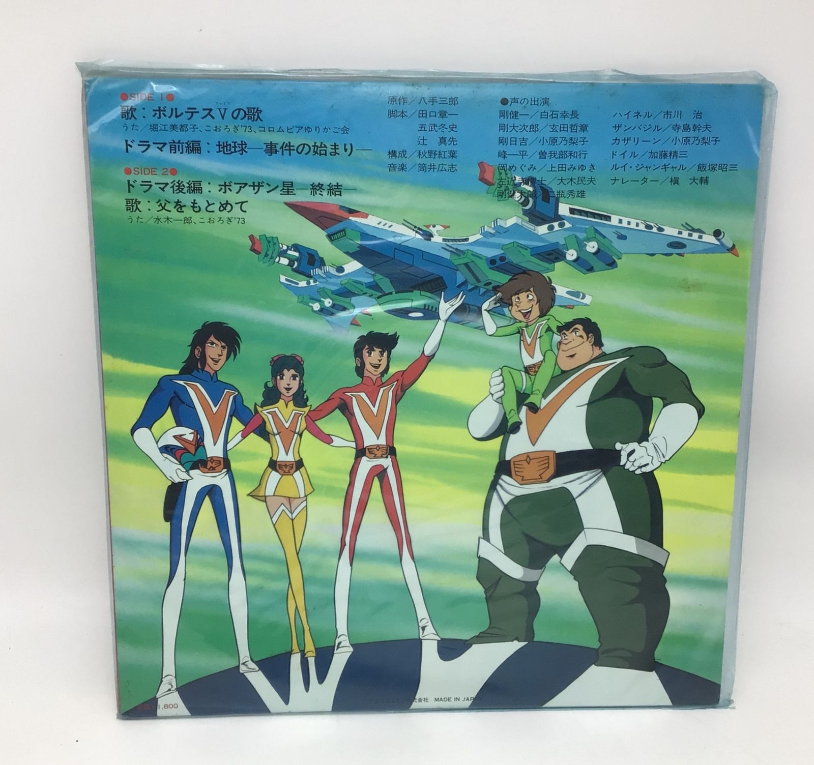 超電磁マシーン ボルテスV(L Pレコード盤) Yahoo!オークション - LP レコード 超電磁マシーン ボルテスV