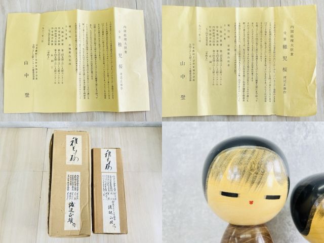 こけし 2点セット 【】 渡辺正雄作 稚児桜 内閣総理大臣賞受賞 紙箱