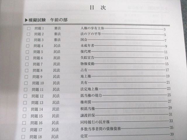 アガルート 司法書士試験 模擬試験 解答・解説冊子/試験問題(午前/午後の部) 2024年合格目標 状態良品 024S4D アガルート 司法書士試験 模擬試験 解答・解説冊子/試験問題