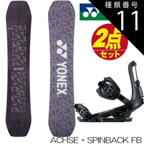 YONEX ACHSE アクセ　スノーボード 148cm 楽天市場】yonex achse 148の通販