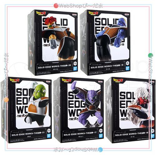 ドラゴンボールZ SOLID EDGE WORKS THE出陣フリーザ + ギニュー