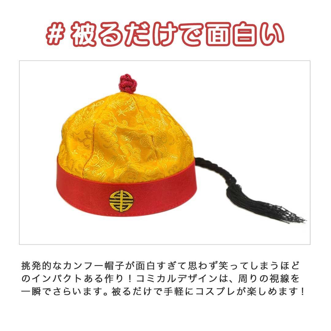 帽子 中華 中国の宮殿帽子 後ろ髪付き カンフースタイル 大人用 全2色