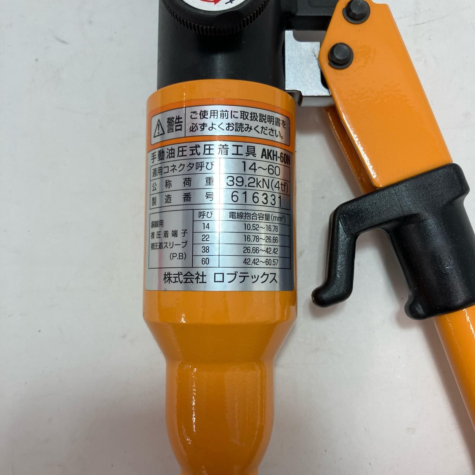 LOBSTER ロブスター 手動油圧式圧着工具 AKH-60N ケース付