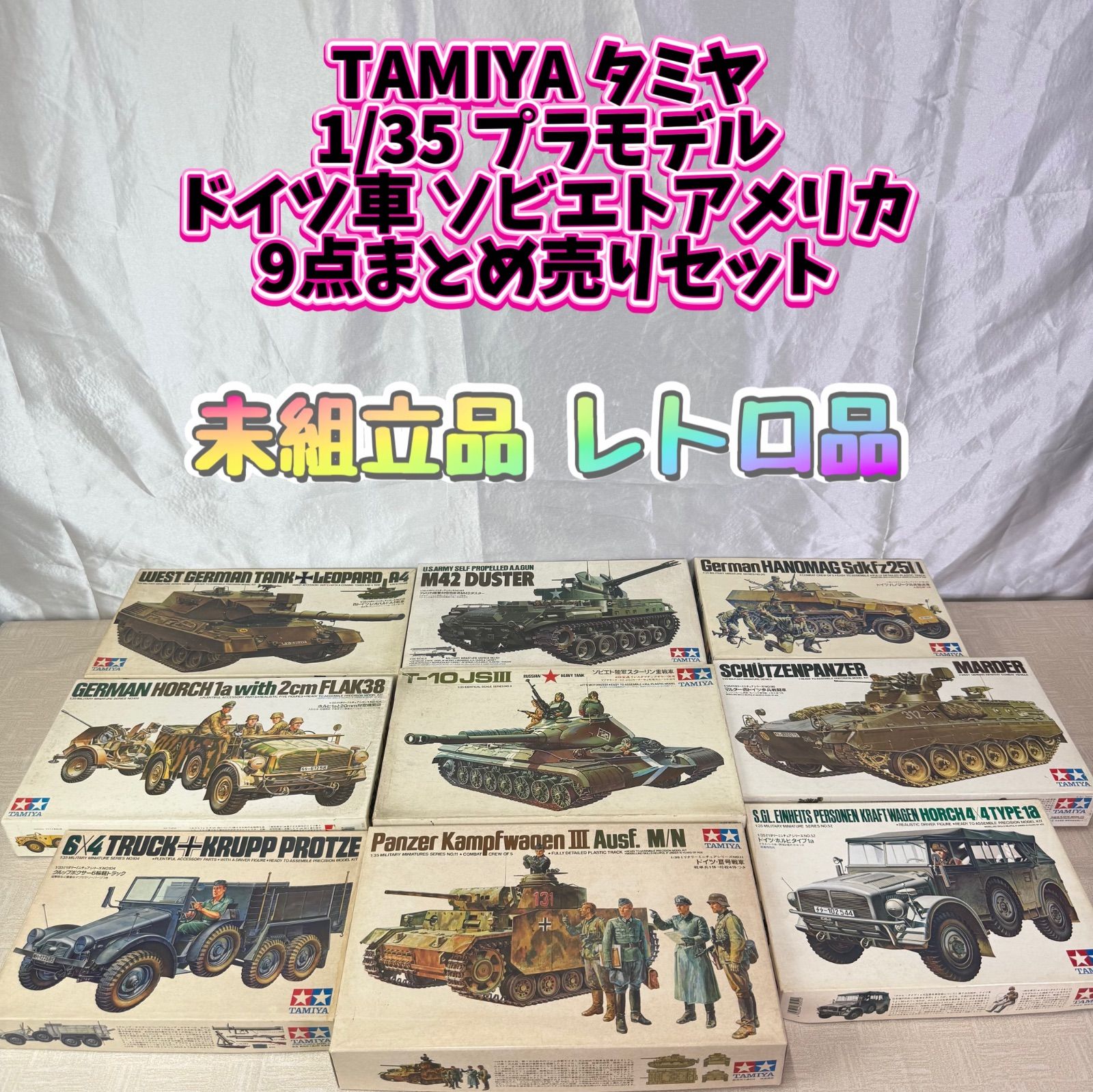 未組立品 TAMIYA タミヤ 1|35 プラモデル 戦車 車両 自走砲 9個まとめ売りセット