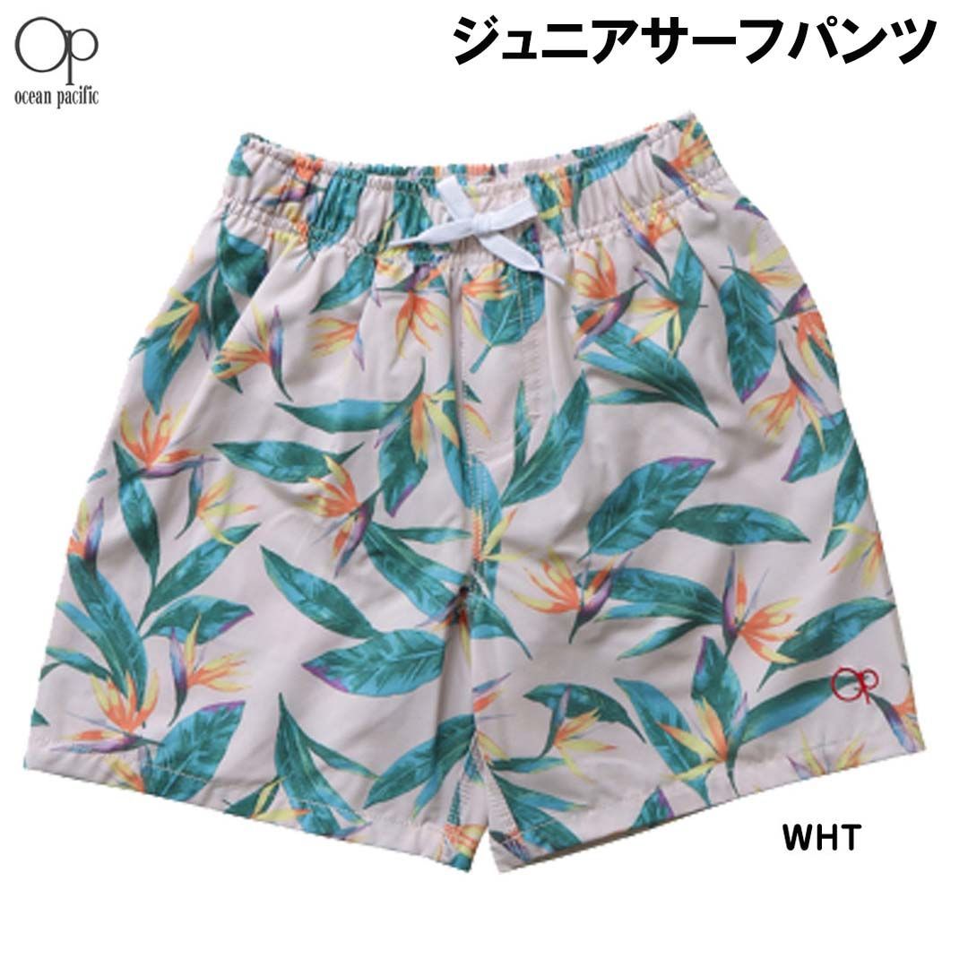 OP(オーピー) 【品番】568-403(2018ss)　WHT　 ジュニア サーフパンツ 水着 子供 男の子