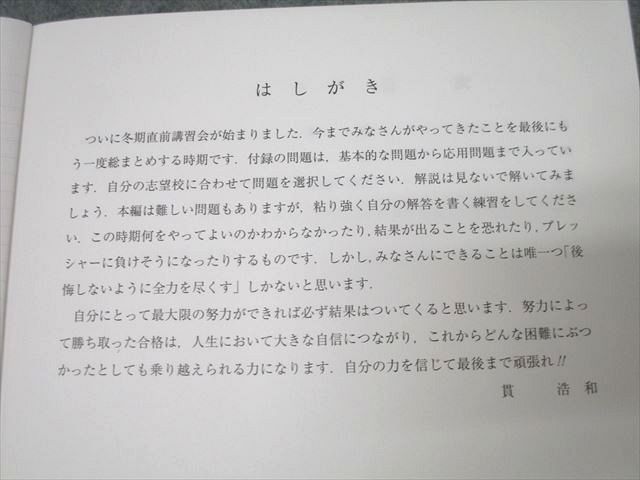 代ゼミ 数学的思考の鍛錬 数学I・A・II・B編/数学III編 テキストセット 2023 冬期直前 計2冊 貫浩和 ☆ 024S0D 代ゼミ 数学的思考の鍛錬 数学I・A・II・B編/数学III編 テキスト
