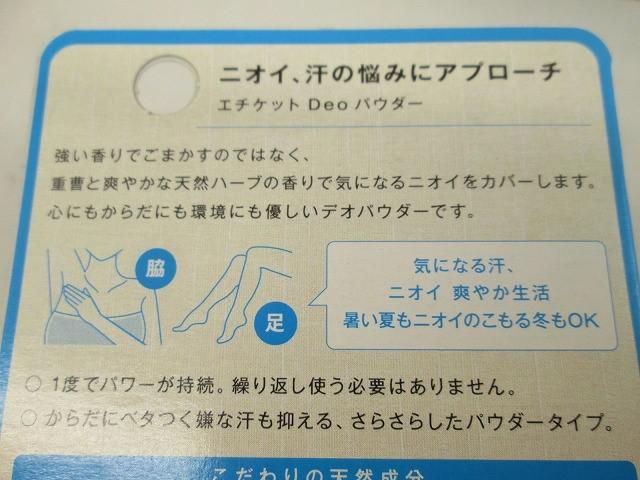 エチケットパウダー 等