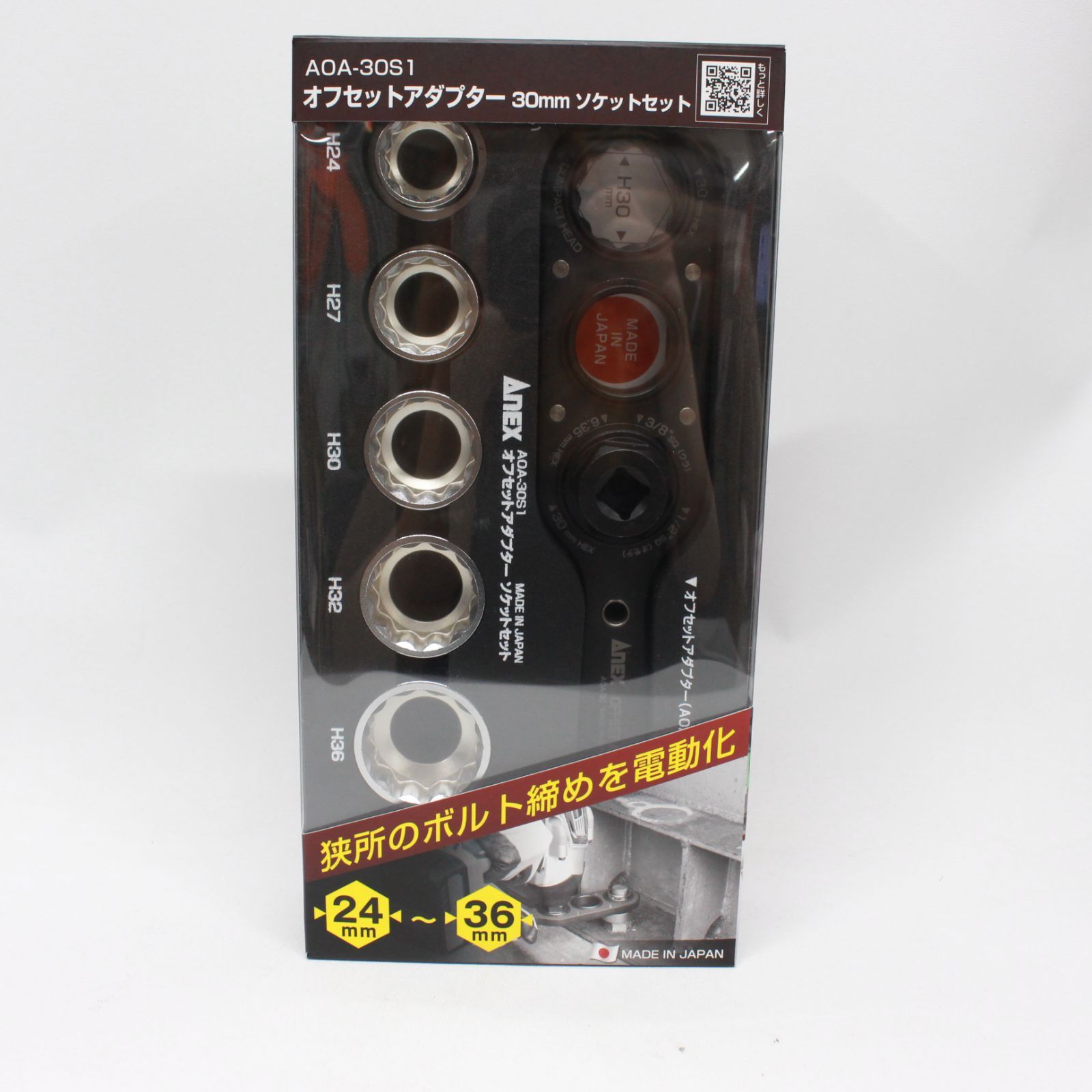 1339 ANEX アネックス オフセットアダプター 30mm ソケットセット AOA-30S1