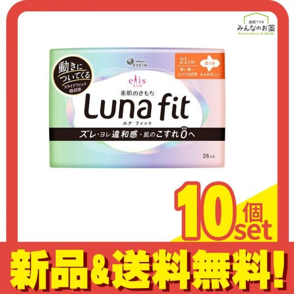 エリス 素肌のきもち ルナフィット 多い昼～ふつうの日用 羽つき 21cm 26枚入 10個セット まとめ売り