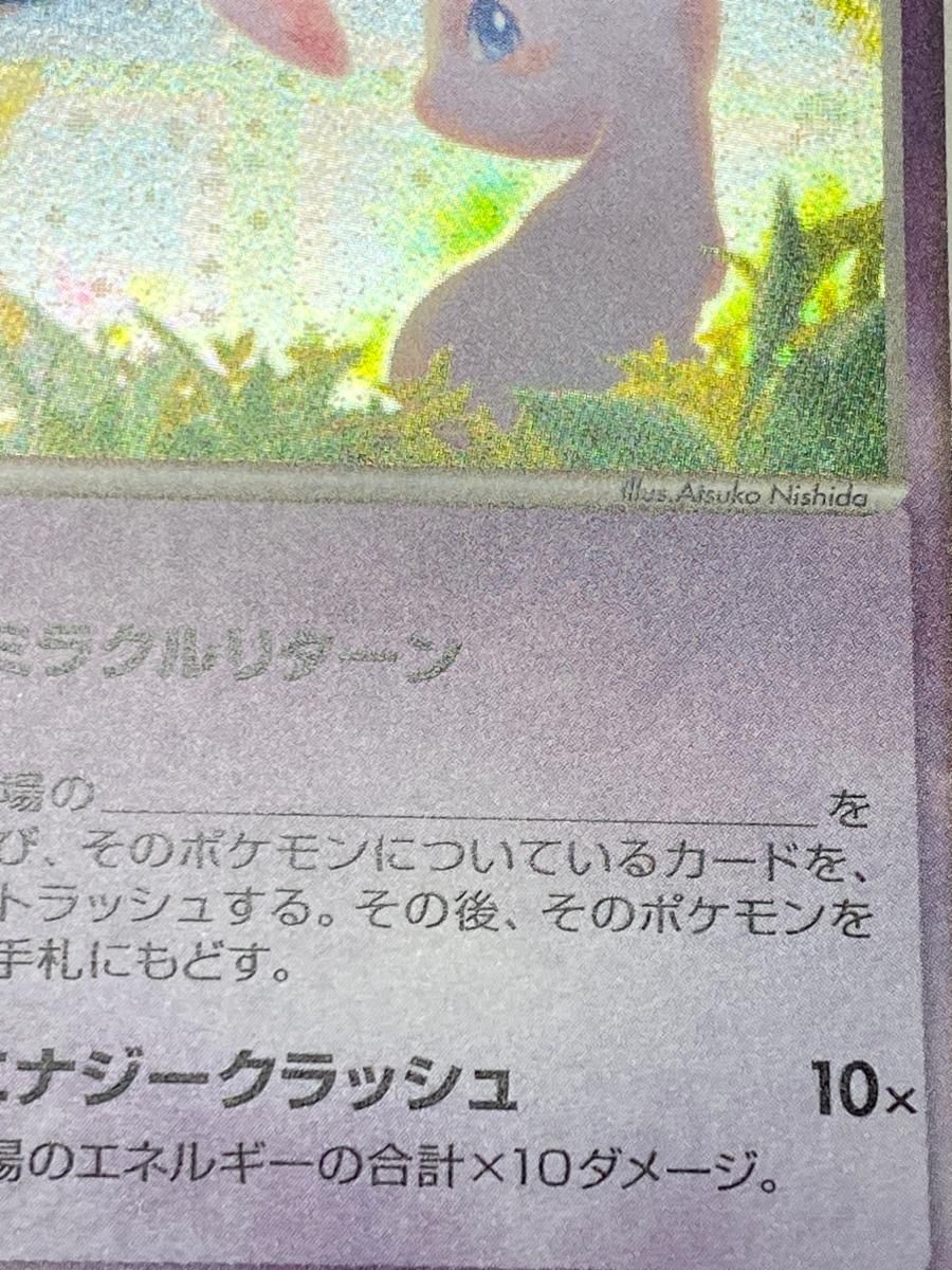 _のミュウ [第2期プレイヤーズ継続キット] 013/PLAY 状態難