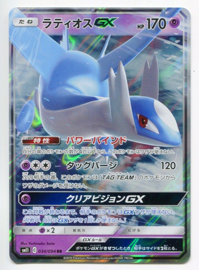 SM【ミラクルツイン】 034/094 ラティオスGX(RR) SM11 - メルカリ