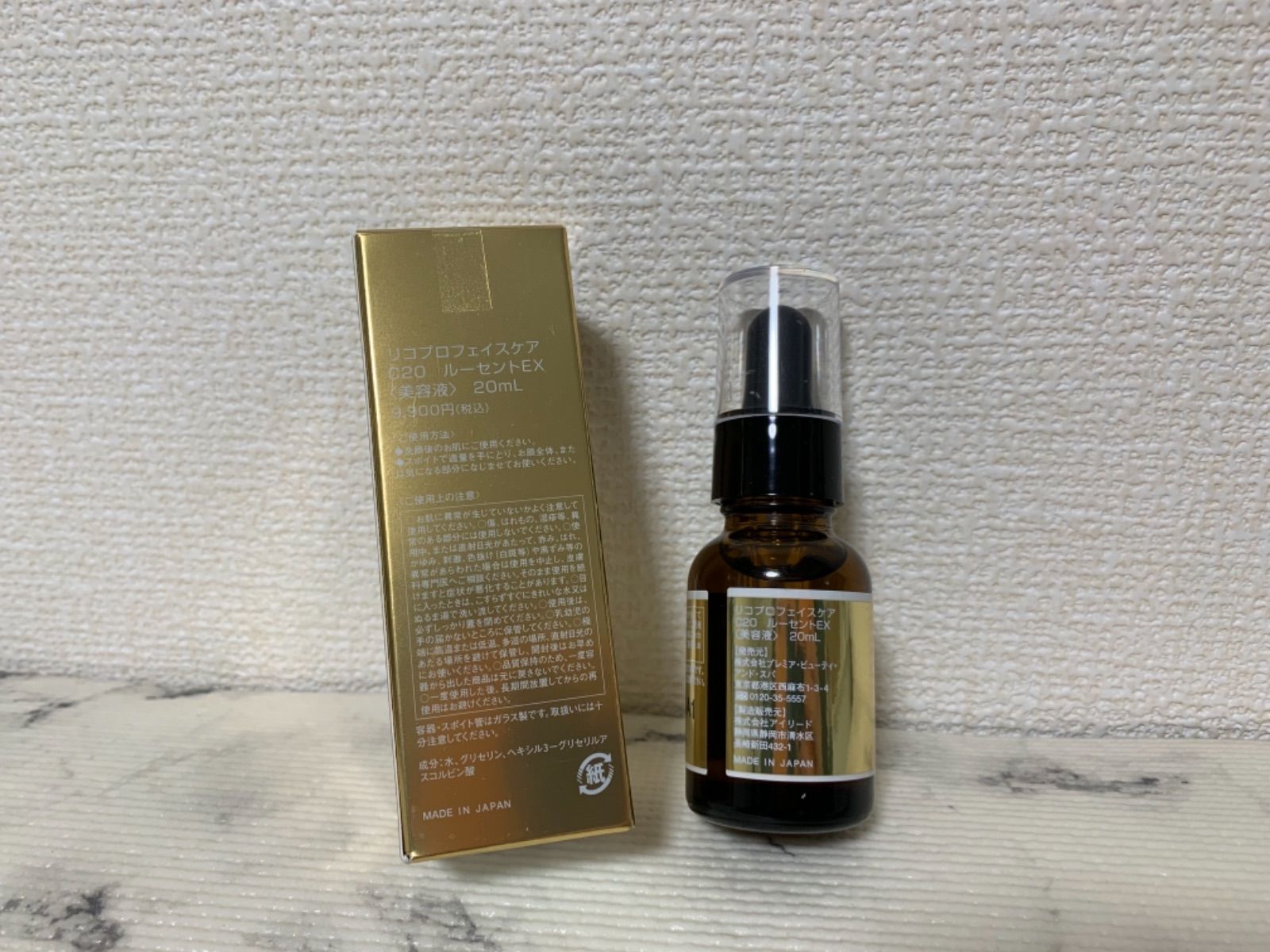 特価お得リコプロフェイスケアC20EX/20ml ビタミンンC誘導体高濃度に