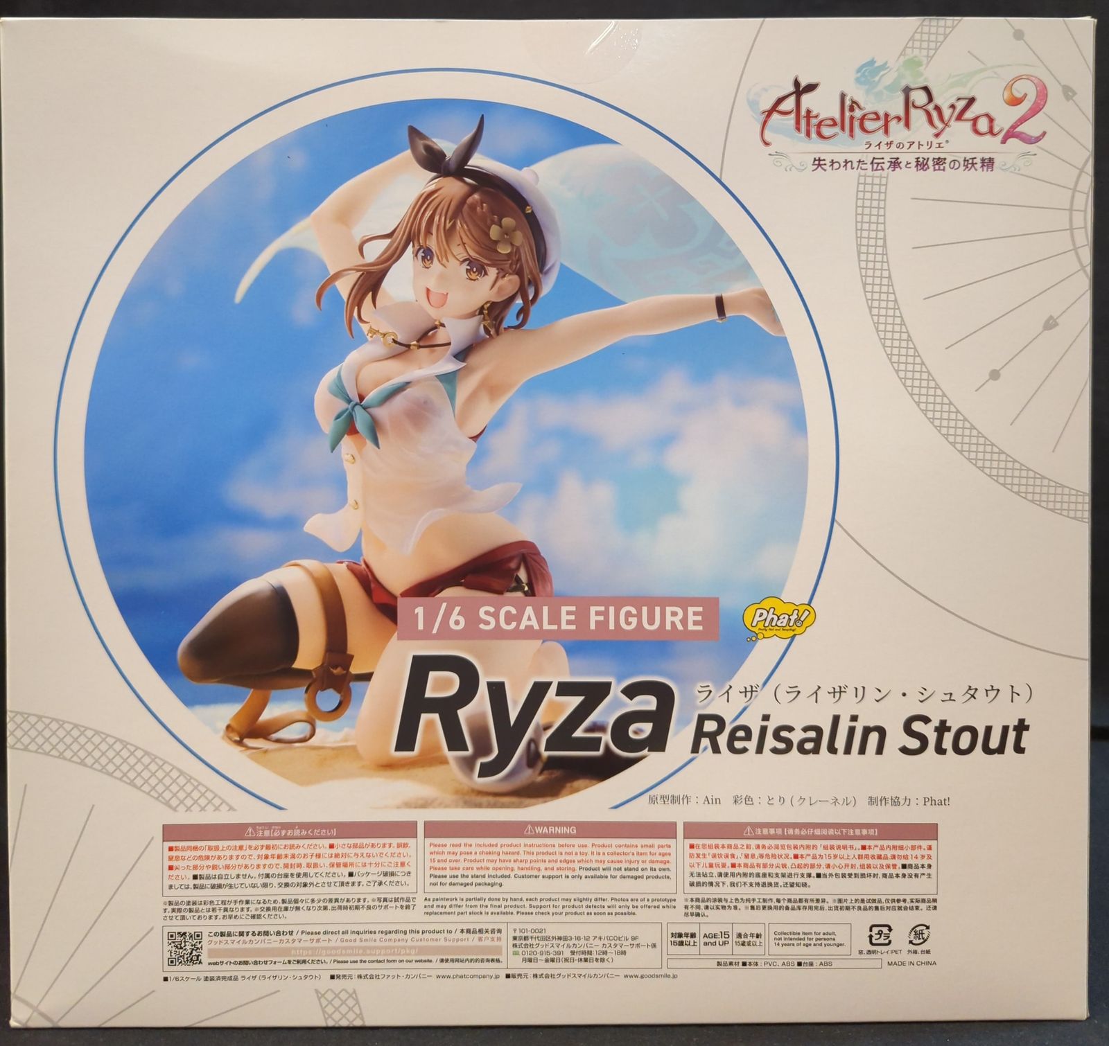 ファット・カンパニー ライザのアトリエ2 ~失われた伝承と秘密の妖精