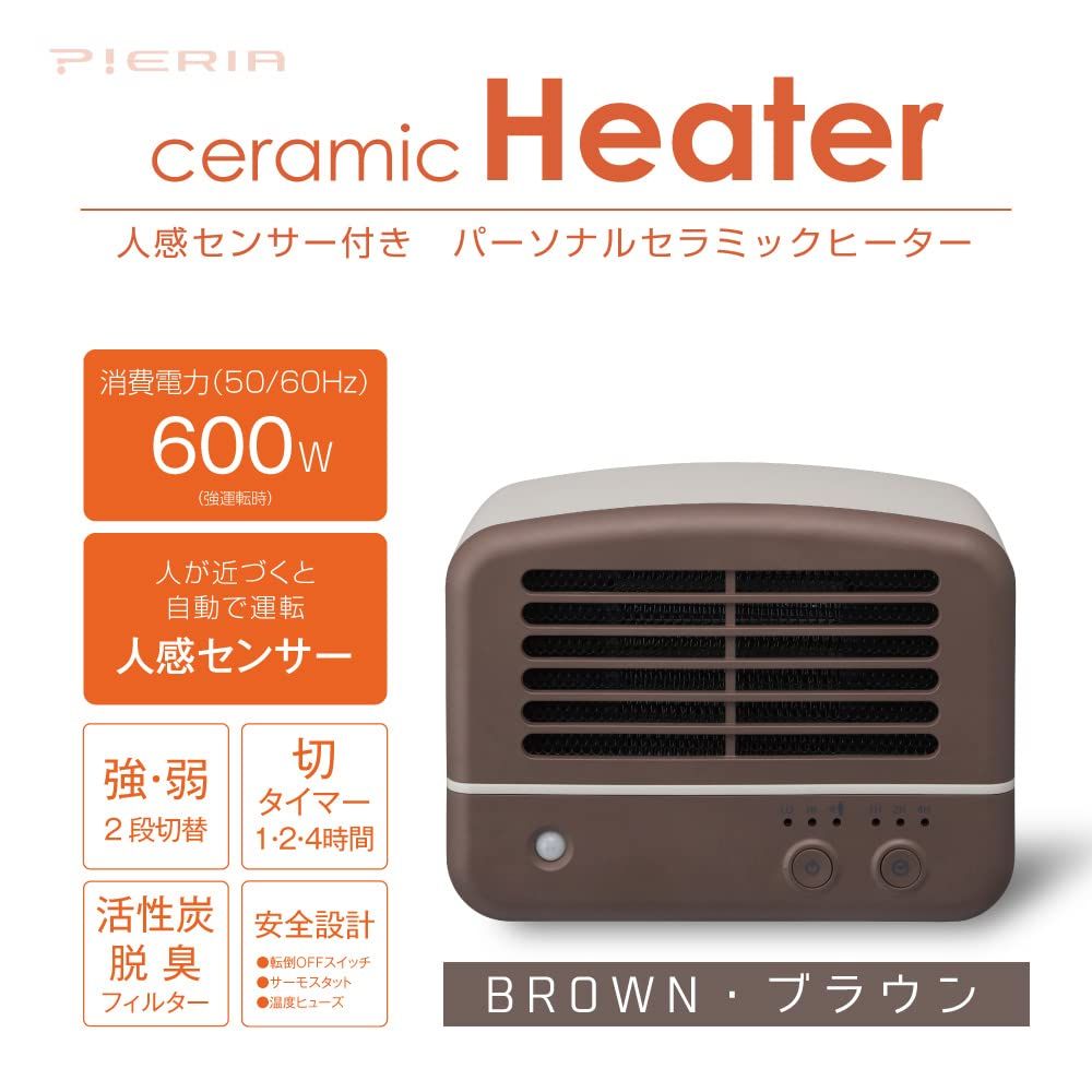ドウシシャ セラミックヒーター 人感センサー付 パーソナル ブラウン ピエリア WWW_KANDAIZUMI_COM