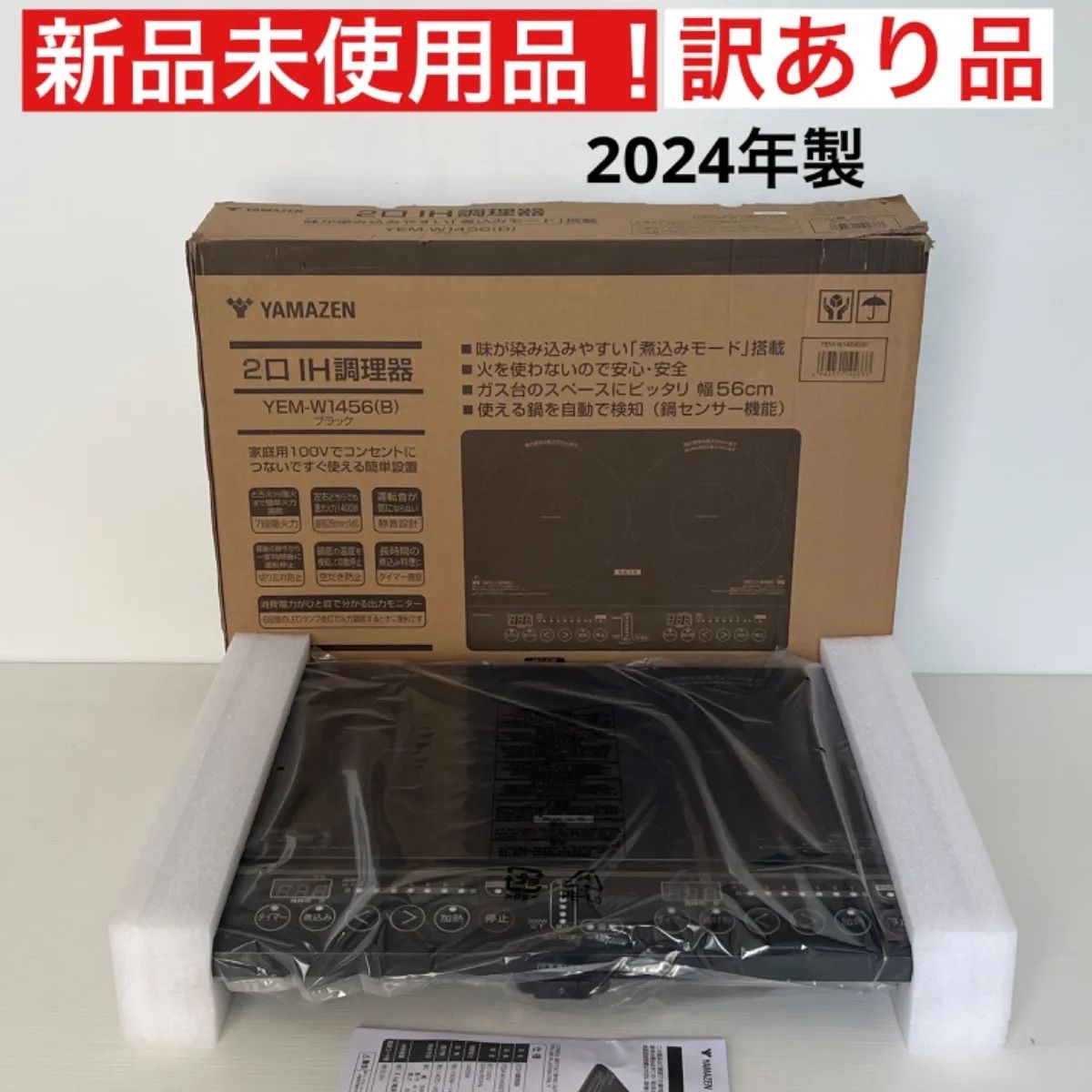 [山善] 2口 IHコンロ IHクッキングヒーター 1400W IH調理器 工事不要 (幅56cmタイプ) 煮込みモード搭載 静音設計 ブラック YE