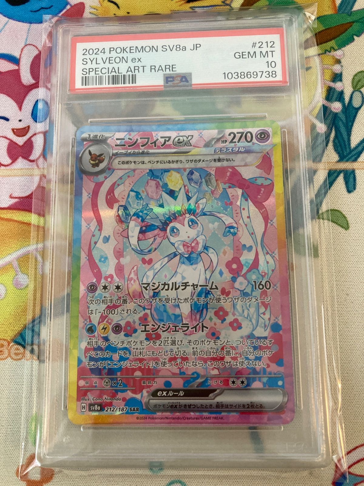PSA10】ニンフィアex SAR 212/187 【公式通販】