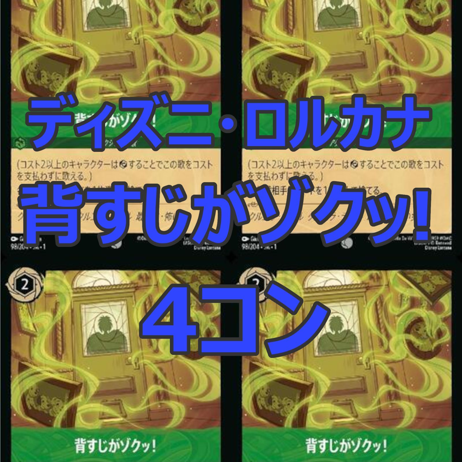 ディズニー ロルカナ ディアブロ2枚 コモン4枚 Disney - ロルカナ Disney ディズニー ディアブロ 新品の通販 by