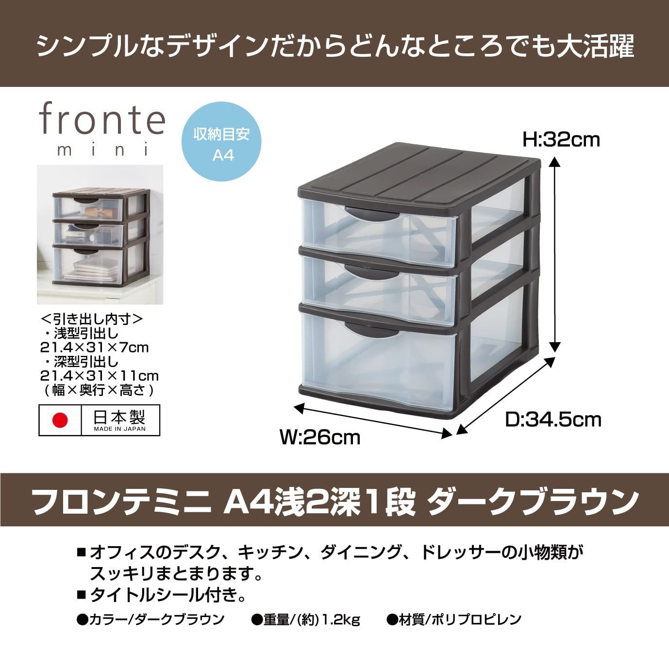 タイトルシール付 幅26×奥行34.5×高さ32cm ダークブラウン A4浅2深1段 フロンテミニ 8個セット 小物収納 JEJアステージ ジェーイージェーアステージ