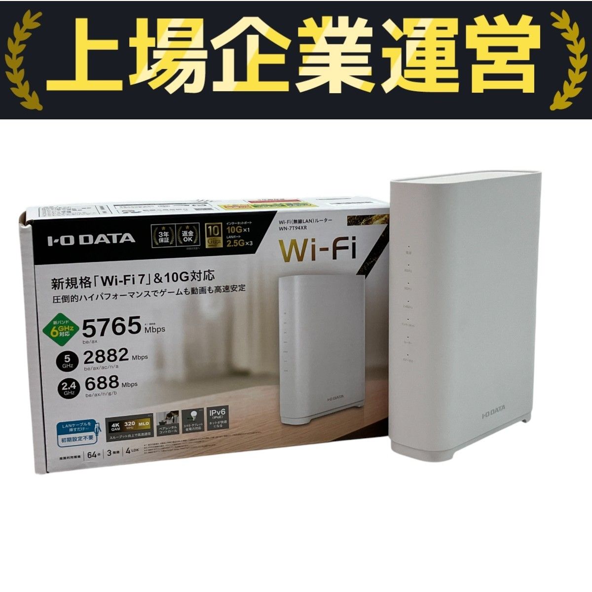 IODATA Wi-Fi 7 無線LAN ルーター IODATA Wi-Fi 7 無線LAN ルーター