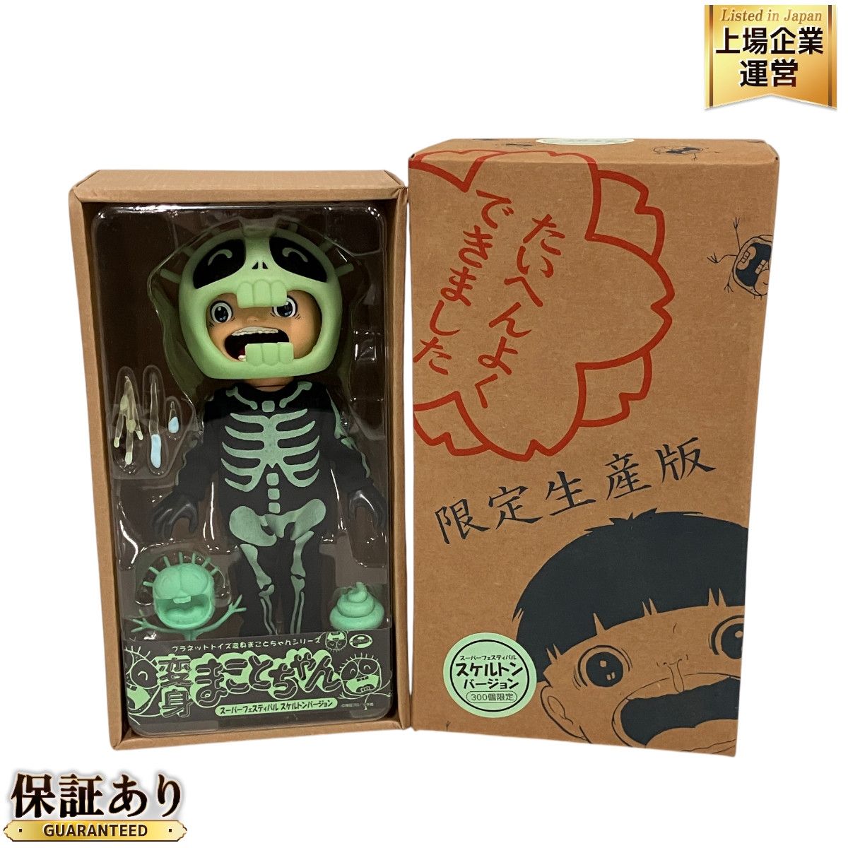 プラネットトイズ 変身まことちゃん スーパーフェスティバル 
