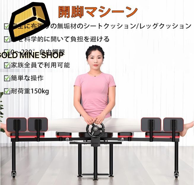 Amazon | 開脚マシーン レッグストレッチャー 股関節 0-180度