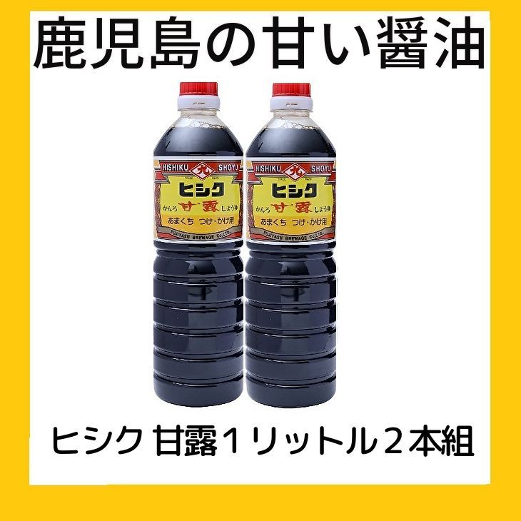 鹿児島の甘い醤油 サクラカネヨ甘露1.8リットル入り２本セット - 調味料、スパイス