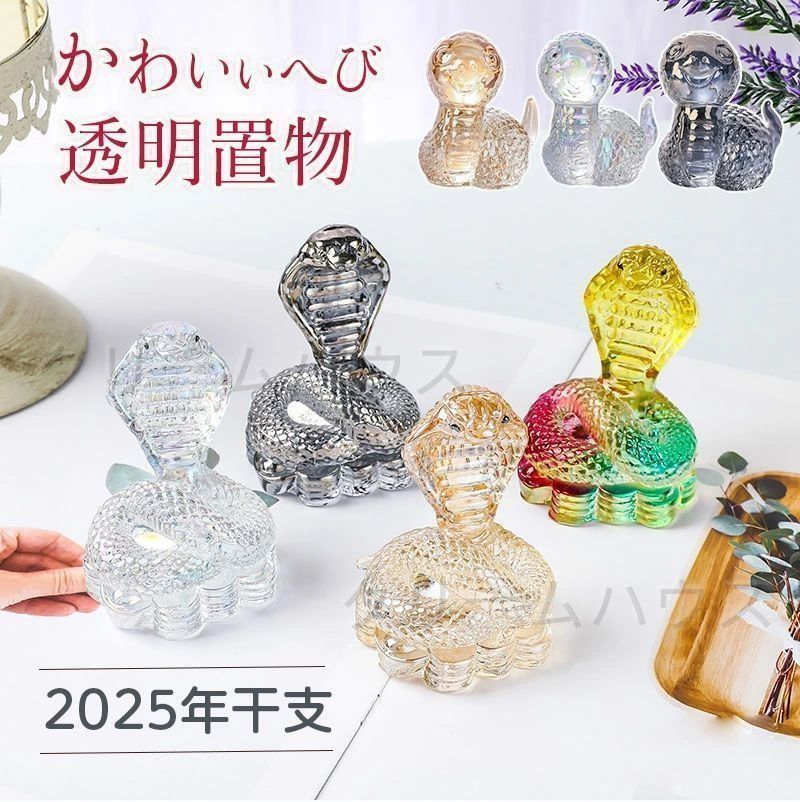 干支 置物 巳 蛇 クリスタルヘビ 置き物 招福 開運 玄関 蛇の