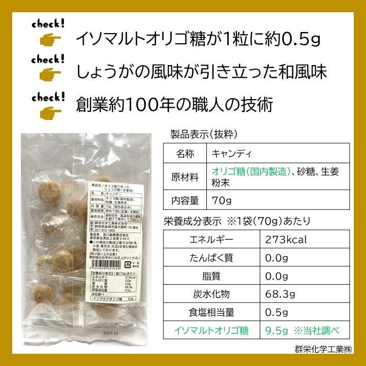 オリゴ糖で作ったしょうが飴　70g×12袋　まとめ売り　和風飴-2