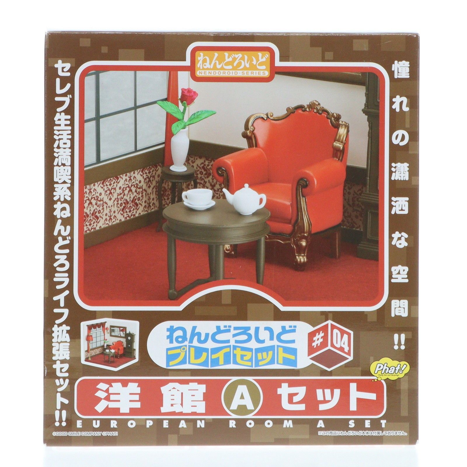 (再販) ねんどろいどプレイセット#04 洋館Aセット フィギュア用アクセサリ Phat!(ファット・カンパニー) ねんどろいどプレイセット#04 洋館Aセット ABS＆PVC製