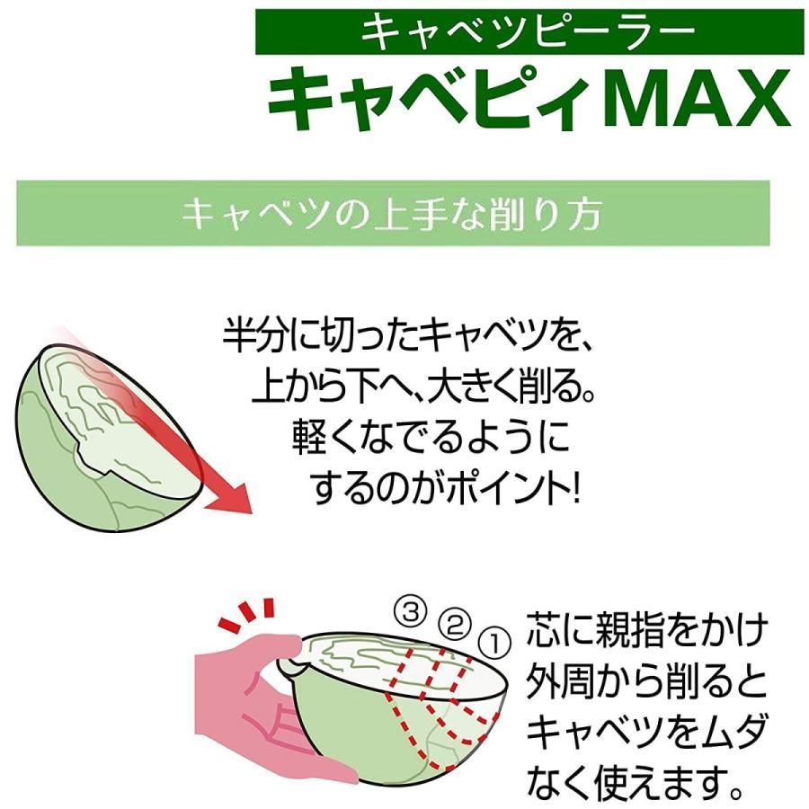 キャベツピーラー キャベピィ MAX (ののじ正規品) 皮むき器 ダーク グリーン CBP-04G