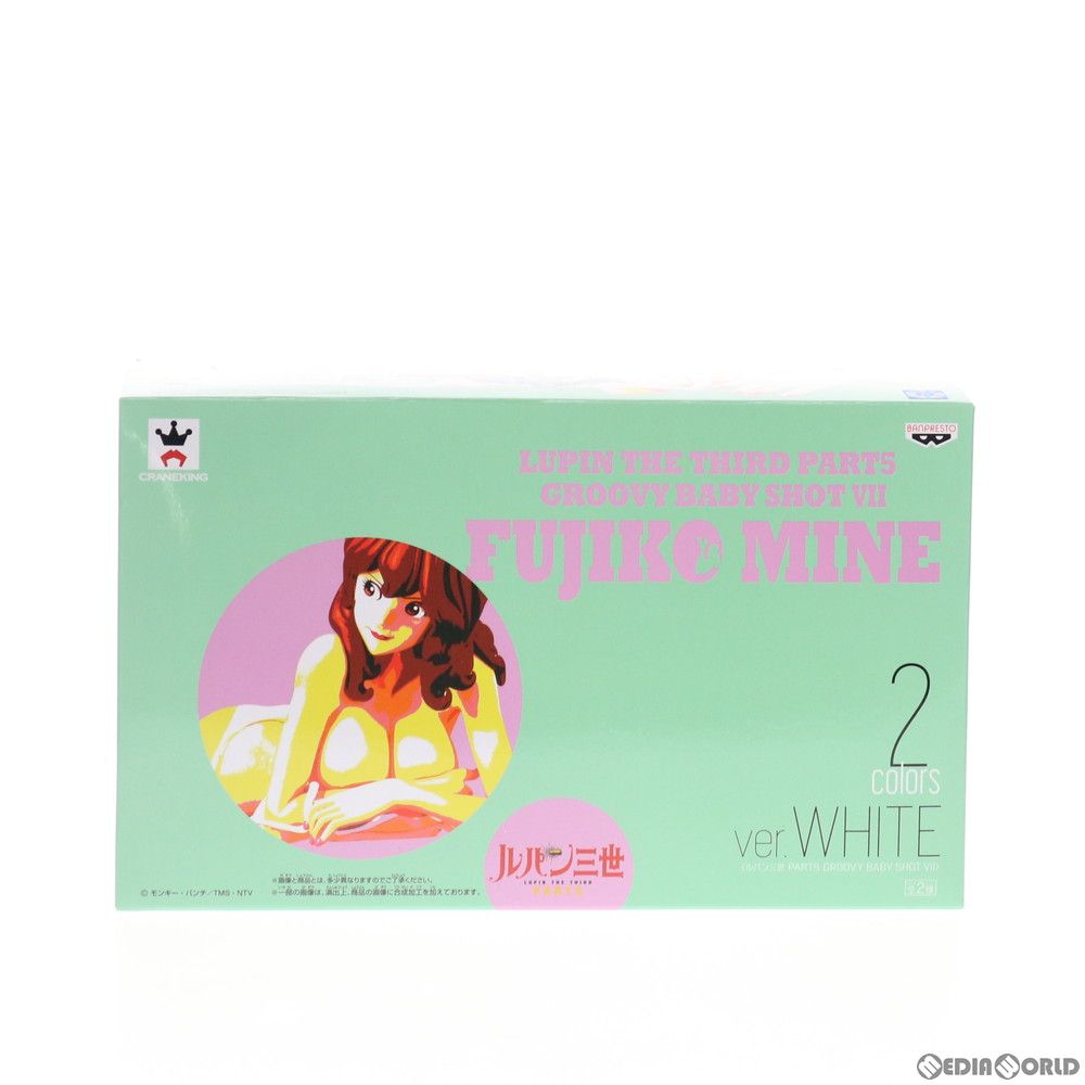 峰不二子(みねふじこ)(ホワイトカラーver.) ルパン三世 PART5 GROOVY BABY SHOT VII フィギュア プライズ(39194) バンプレスト
