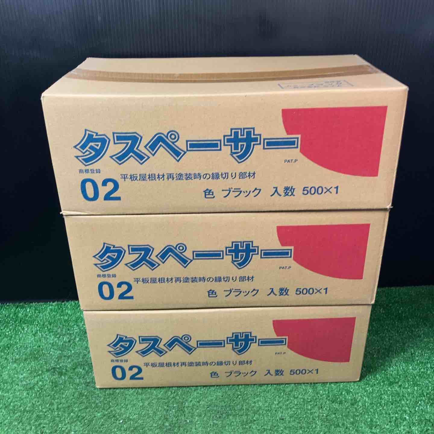 セイム タスペーサー 02 黒1500個 500個入り3箱セット 岩槻店