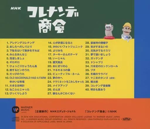 中古】アニメ系CD NHK「コレナンデ商会」あしたへのしりとり - メルカリ