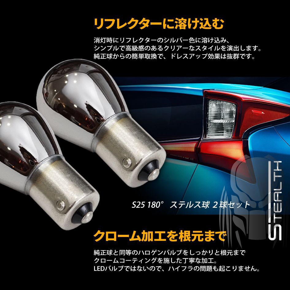 ■SEEK Products 公式■ S25 クロームバルブ ステルスバルブ ウインカー 180° 平行ピン アンバー 黄 2球 ネコポス 送料無料