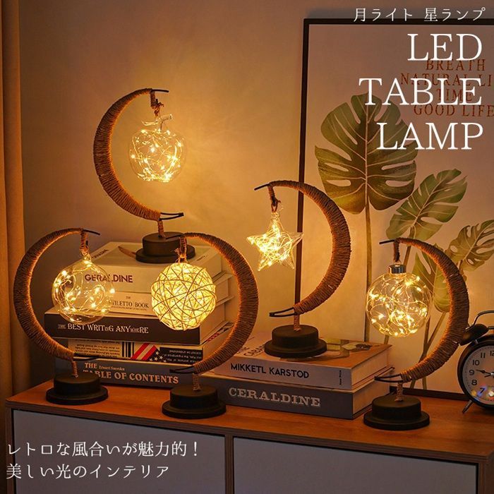 月ライト 星ランプ LED テーブルランプ アンティーク  USB給電式 乾電池式 おしゃれ 電球色 コードレス インテリア 間接照明 ジュエリーライト 北欧 かわいい