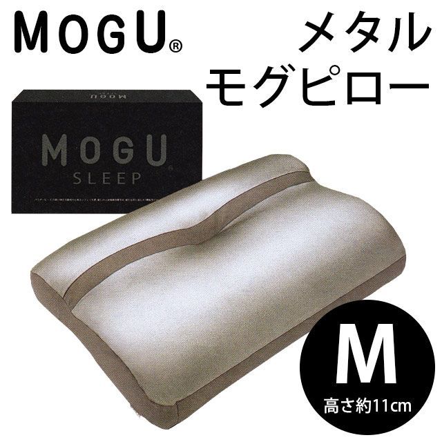 MOGU モグ 小ビーズ枕 メタルモグピロー M M081301