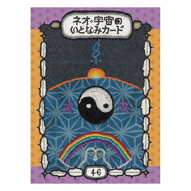 ネオ 宇宙のいとなみカード オラクルカード