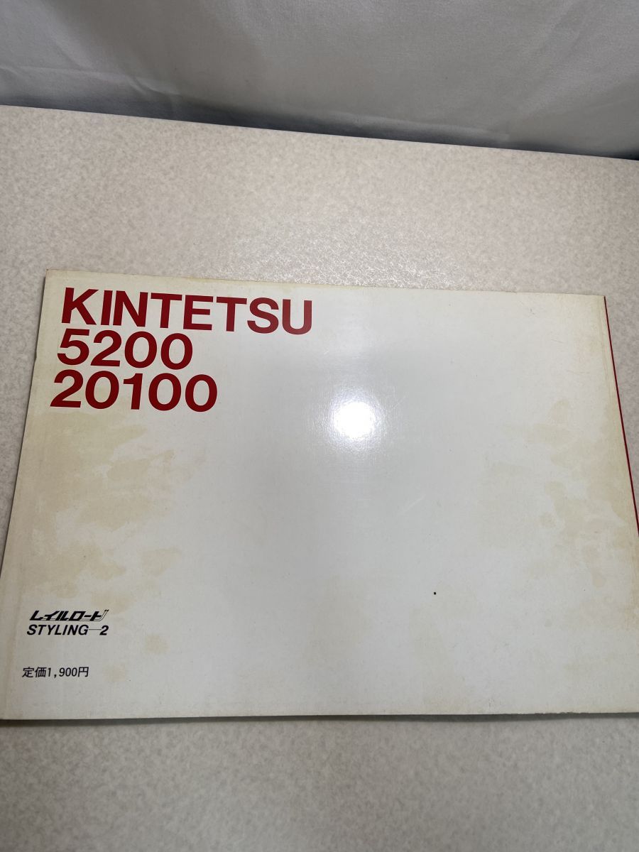 近鉄急行・団体用 5200系＆あおぞら号 - メルカリ