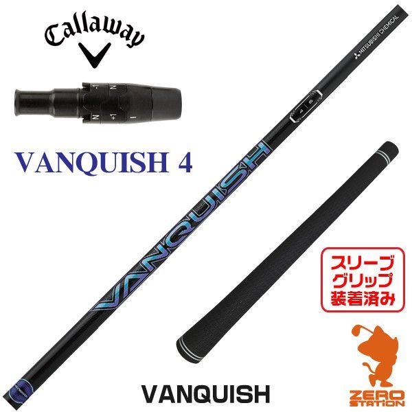 三菱ケミカル VANQUISH ４ SR キャロウェイ用スリーブ装着 新品】三菱ケミカル VANQUISH バンキッシュ 4 キャロウェイ 用互換