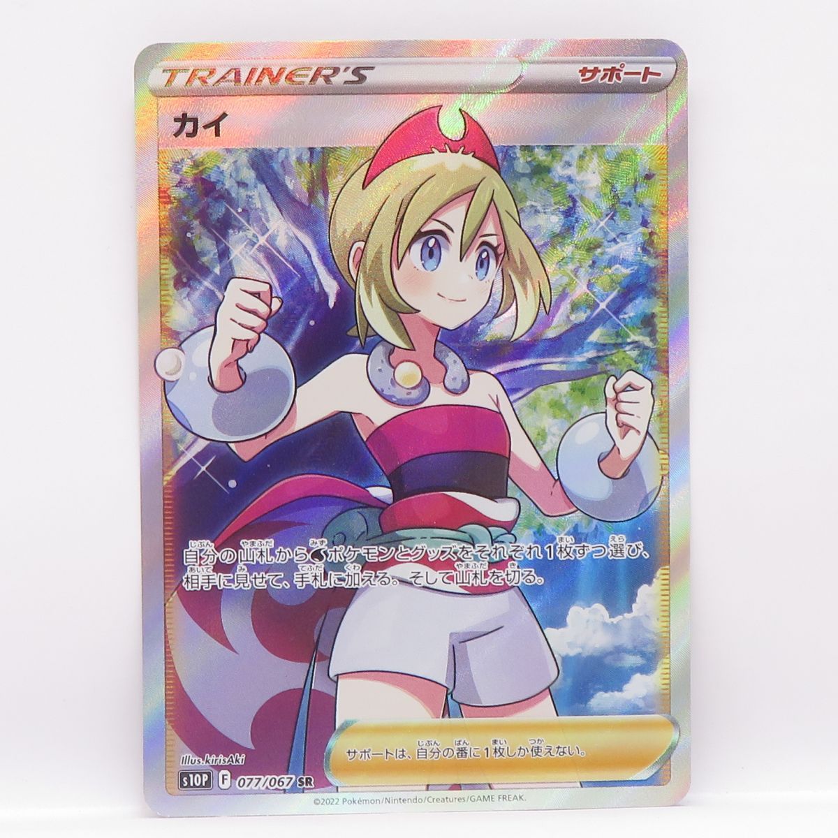 ポケモンカード カイ S10P 077/067 SR ※中古 - メルカリ
