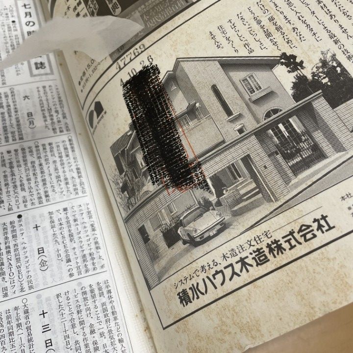 □02)【同梱不可】【除籍本】朝日新聞 縮刷版 1992年1~12月号 12