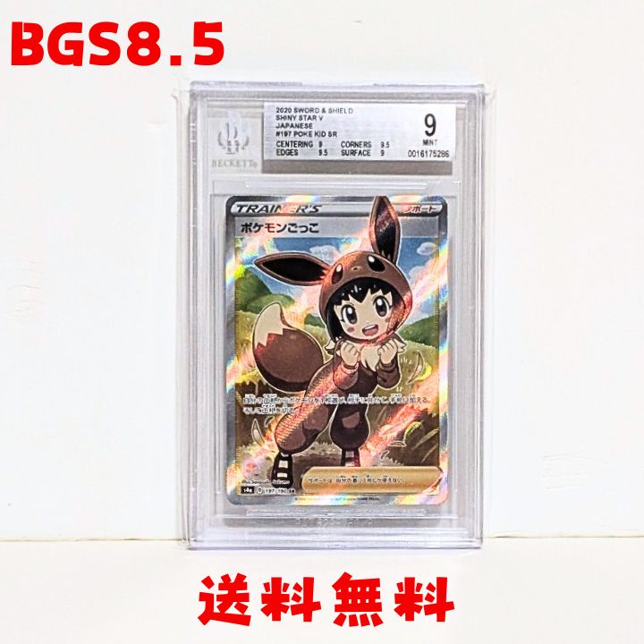 ☆送料無料☆【BCT9】ポケモンごっこ SR S4a 197/190 - メルカリ