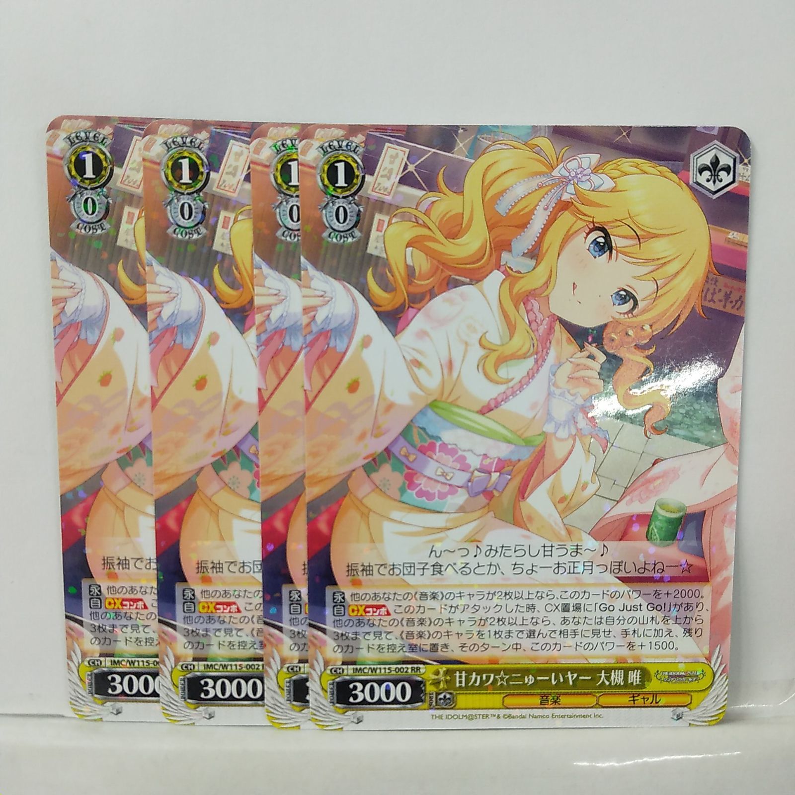 ヴァイス デレマス】甘かわ☆ニゅーいヤー 大槻 唯 RR 4枚セット