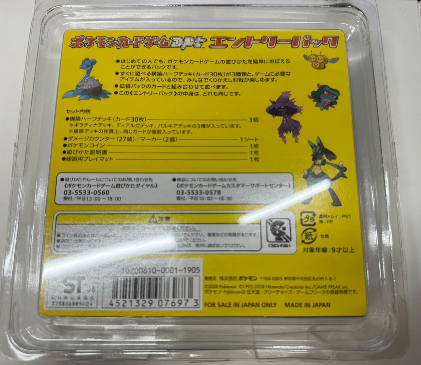 ☆【未開封】ポケモンカードゲーム Dpt エントリーパック ディアルガ