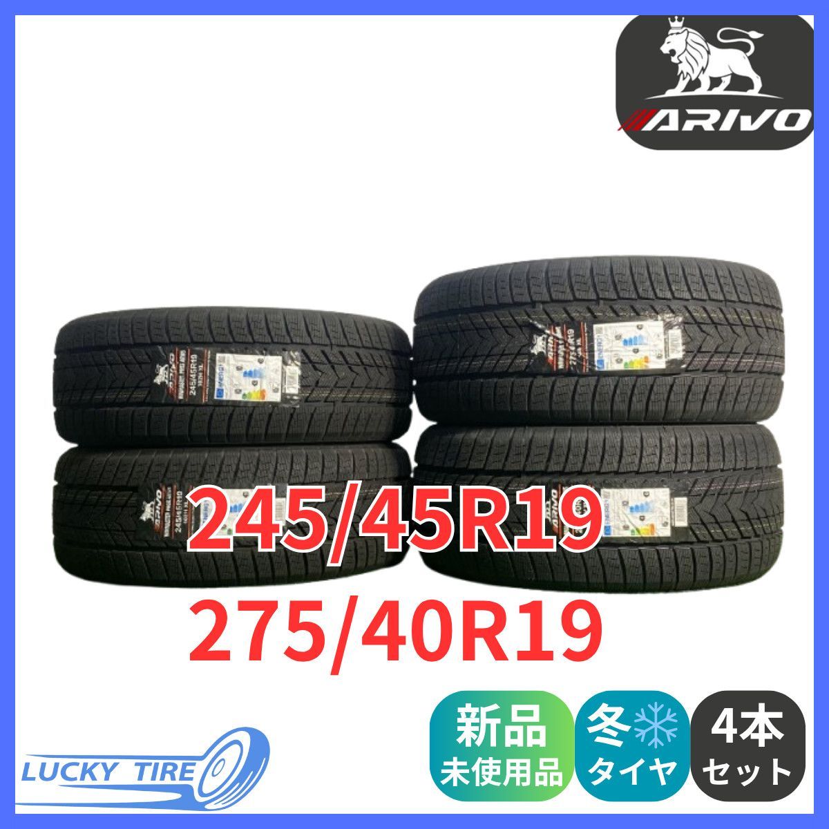 フロント 245 45 R 19 リア 275 40 ARIVO ARW 5 スタッドレスタイヤ 2本ずつセット 本州 冬タイヤ