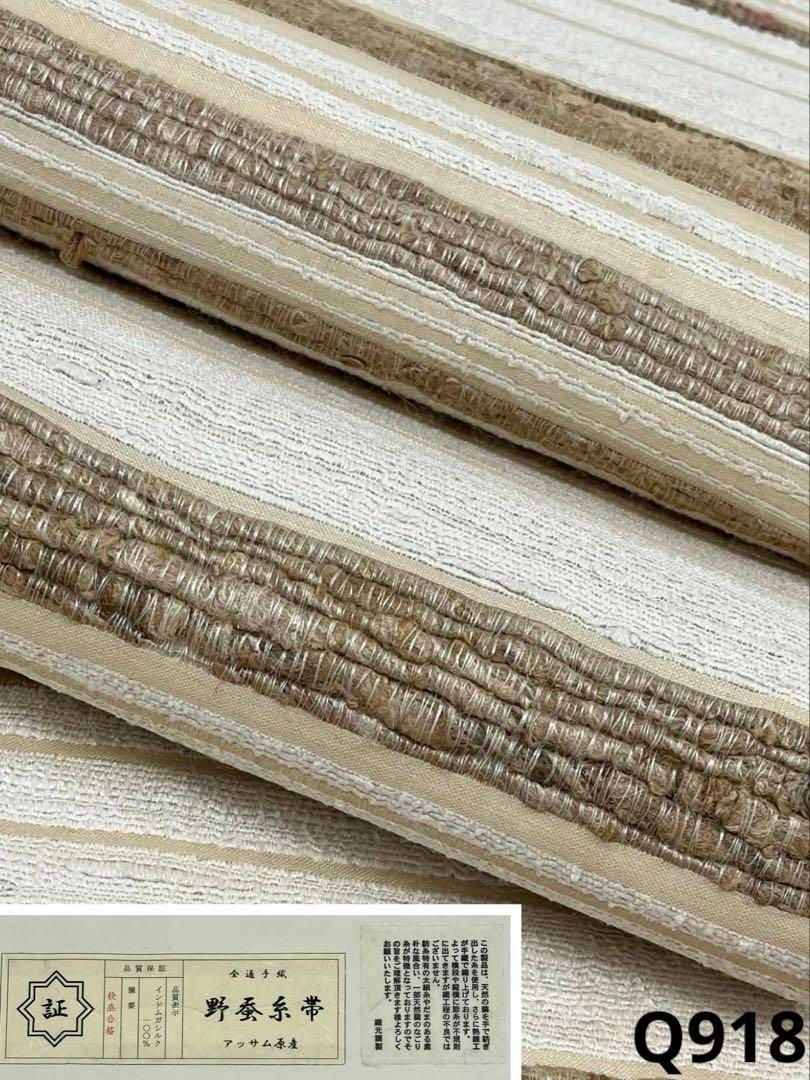 野蚕糸 インドムガシルク 全通 洒落袋帯 アッサム原産 横段 正絹 Q918