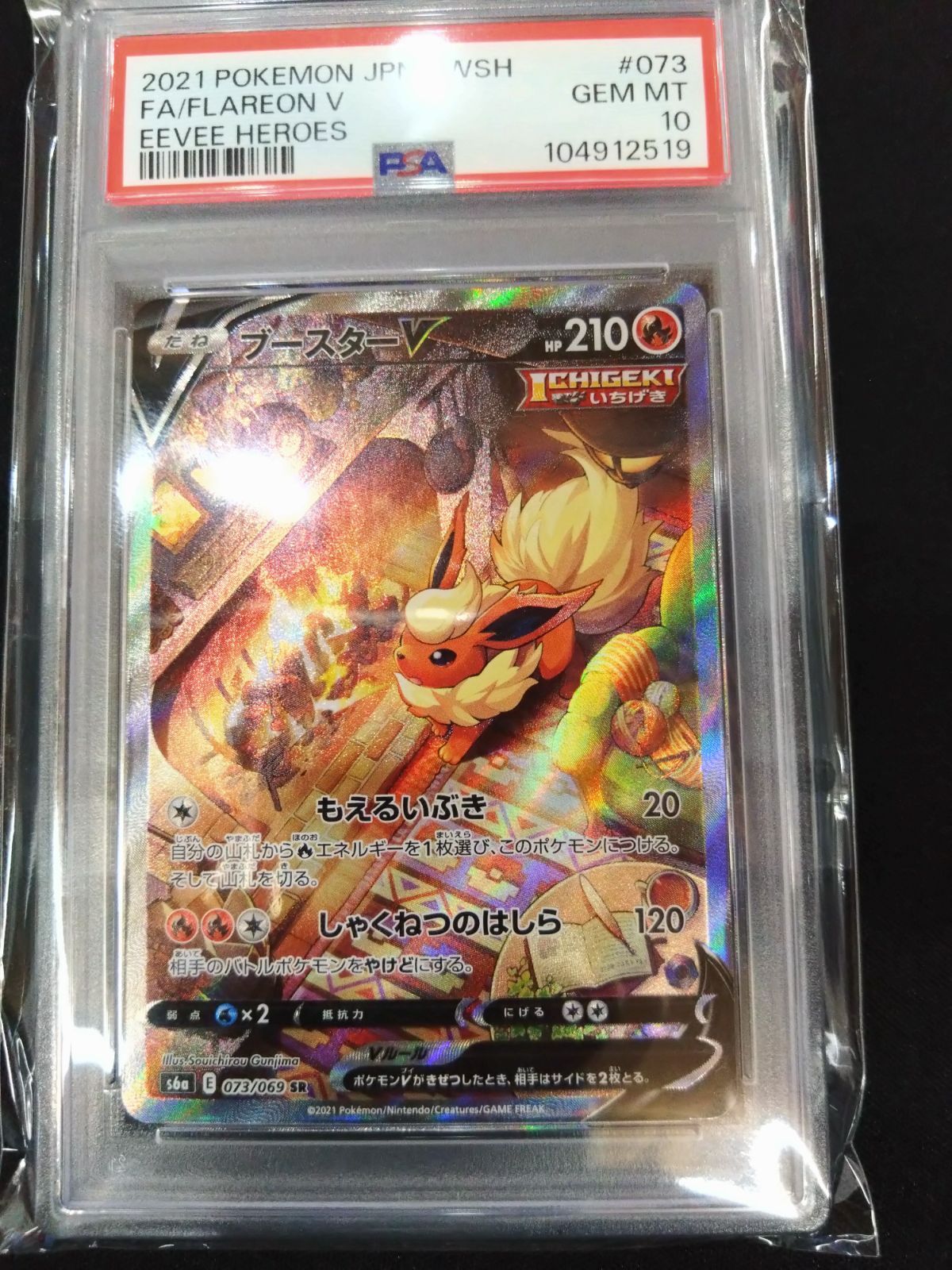ポケモンカード ブースターv SRSA PSA10 イーブイヒーローズ ① 【公式 